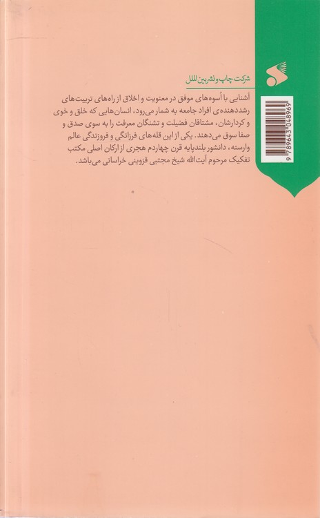 فرزانه فروزنده دل‌ها و جان‌ها