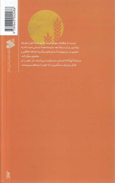 مسائل و مشکلات تربیتی