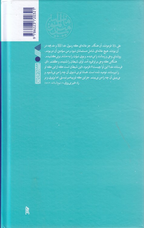 سیره‌نامه امیرالمومنین (جلد ۴)؛ نبرد صفین