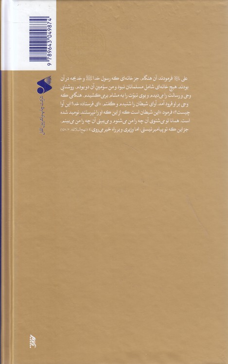 سیره‌نامه امیرالمومنین (جلد ۳)؛ نبرد جمل، جنگ بدر دوم در برابر بنی‌هاشم