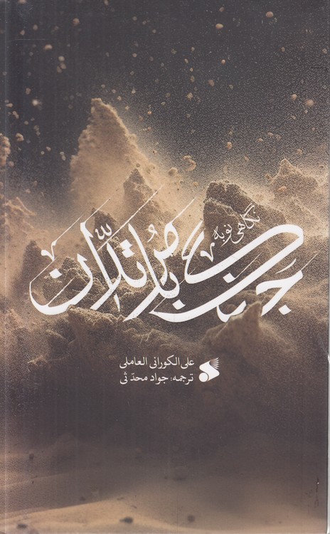 نگاهی نو به جنگ با مرتدان