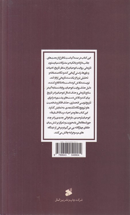 سقیفه و خلافت