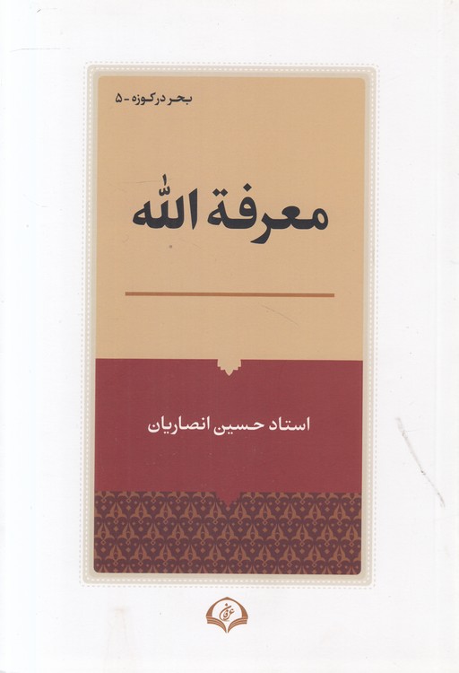 معرفه الله