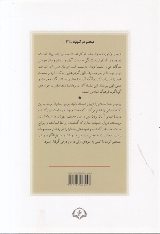 اسلام، دین آسان