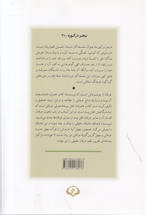 عرفان اهل بیت