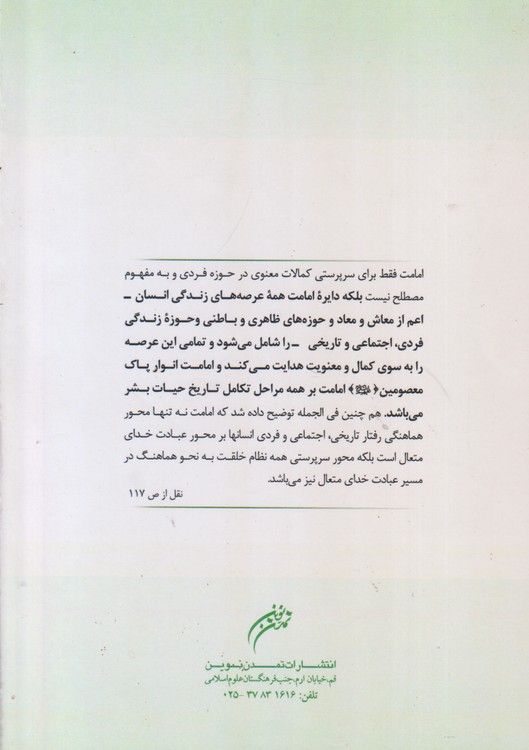 امام شناسی