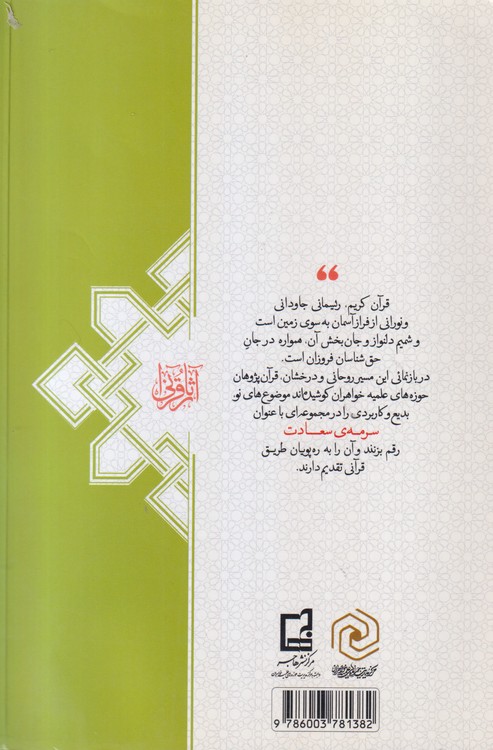 رابطه نعمت و عبودیت از منظر قرآن