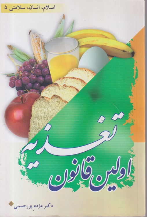 اولین قانون تغذیه