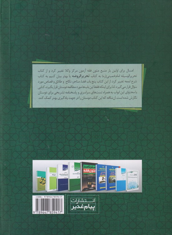 متون فقه مرکز وکلا