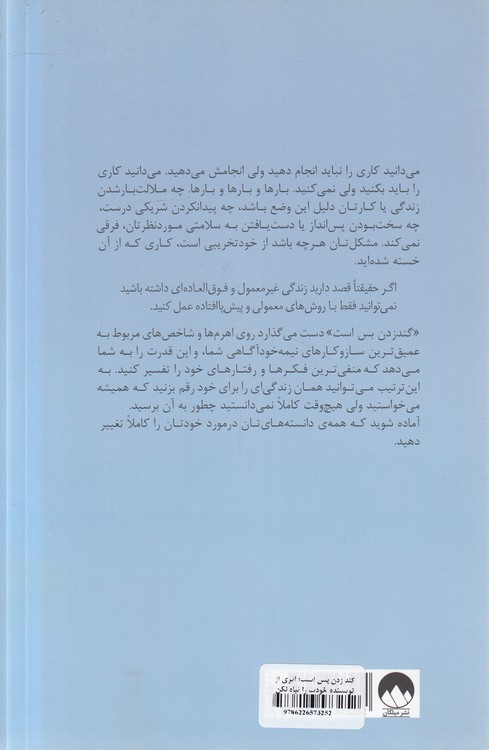 گند زدن بس است؛ اثری از نویسنده خودت را تباه نکن