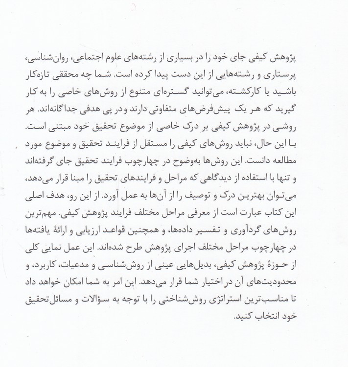 درآمدی بر تحقیق کیفی