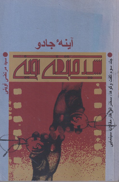 آینه جادو جلد ۳