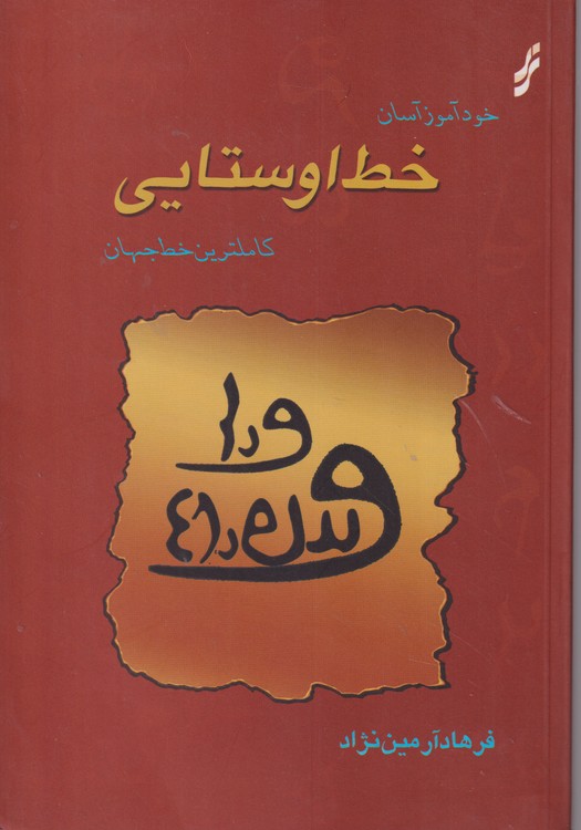 خودآموز آسان خط اوستایی کاملترین خط جهان