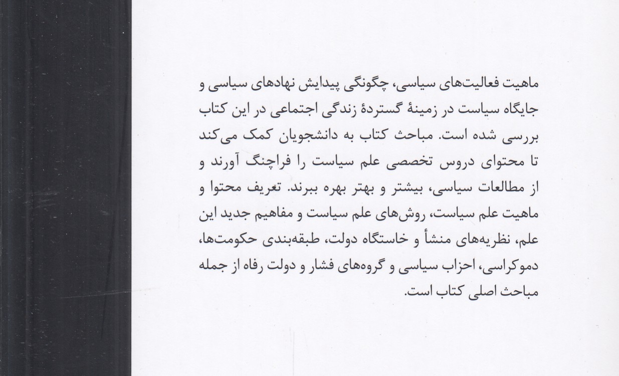 بنیادهای علم سیاست