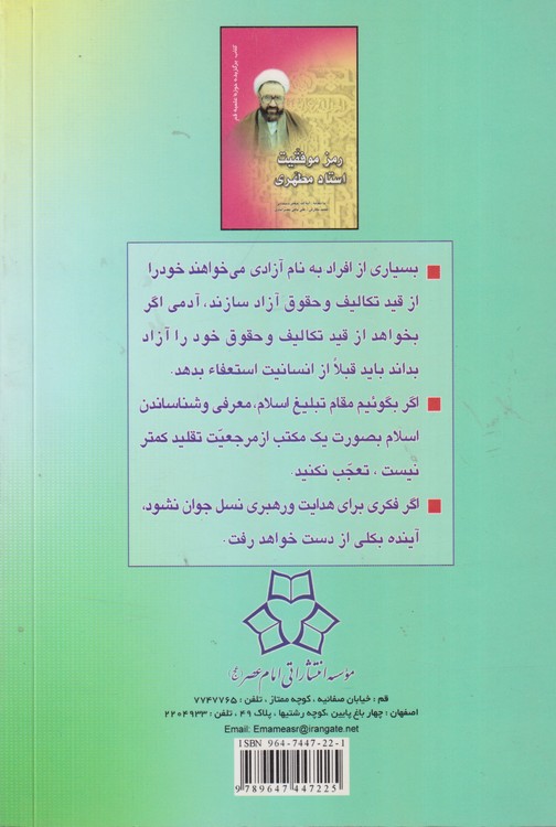 گنج حکمت: گلگشتی در بوستان آثار استاد مطهری