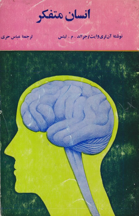 انسان متفکر