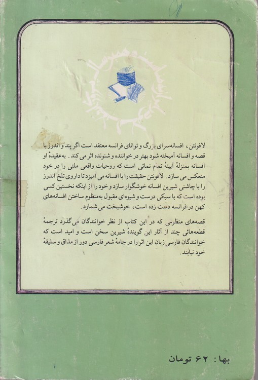 قصه های لافونتن