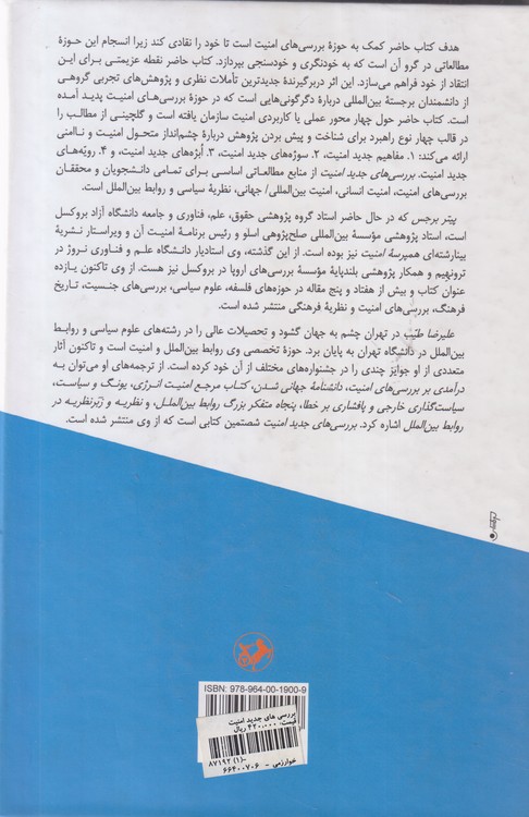 بررسی های جدید امنیت