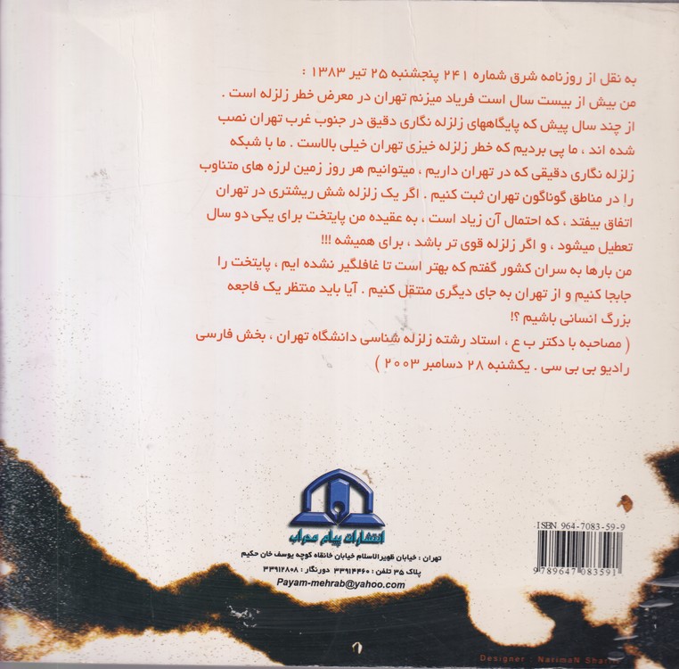 تهران پس از زلزله