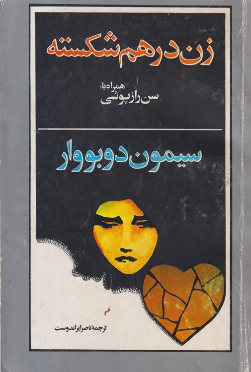 زن درهم شکسته