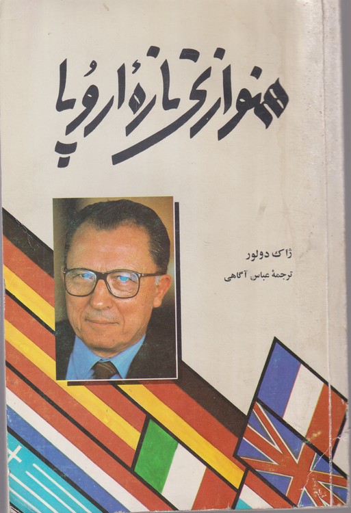 همنوازی تازه اروپا