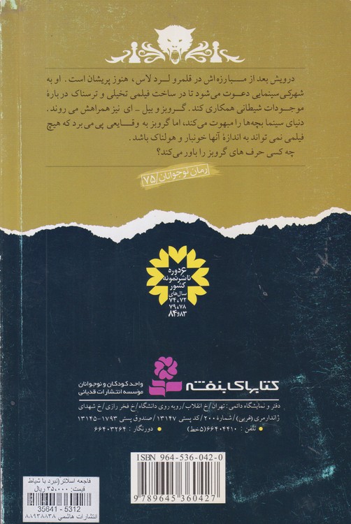 فاجعه اسلاتر: نبرد با شیاطین۳