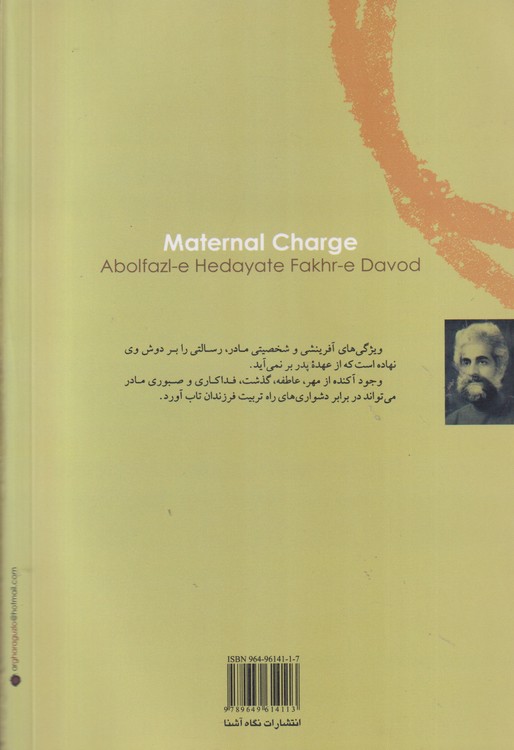 مسوولیت مادر بودن