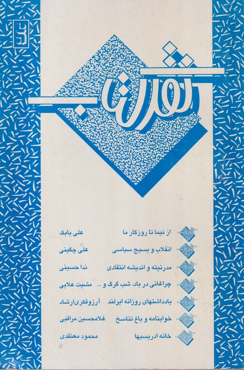 مجموعه مقالات: نقد کتاب (۲)