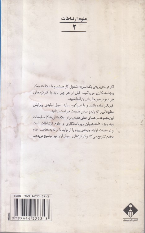 ویراستاری و مدیریت اخبار