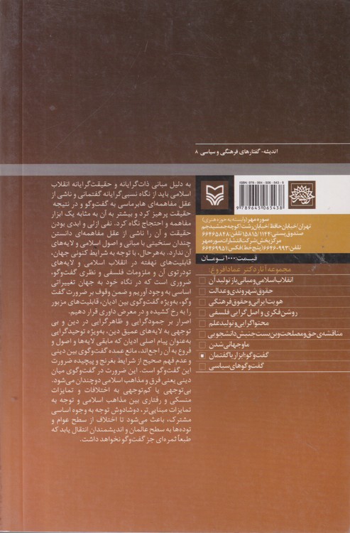 گفت و گو؛ ابزار یا گفتمان