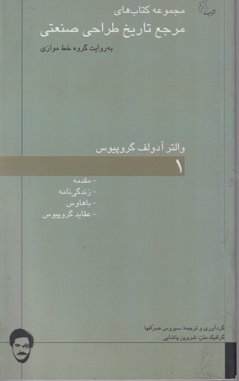 مجموعه کتاب های مرجع تاریخ طراحی صنعتی به روایت گروه خط موازی