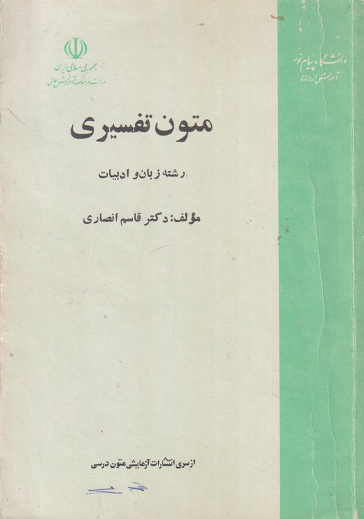 متون تفسیری رشته زبان و ادبیات