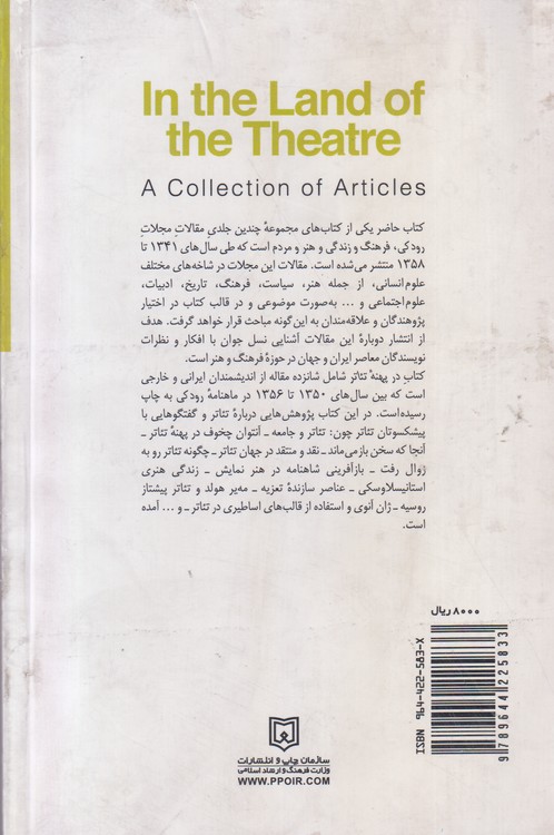 در پهنه تئاتر (مجموعه مقالات)