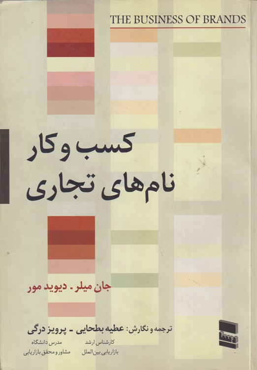 کسب و کار نام های تجاری