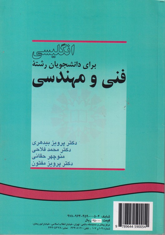 انگلیسی برای دانشجویان رشته فنی و مهندسی