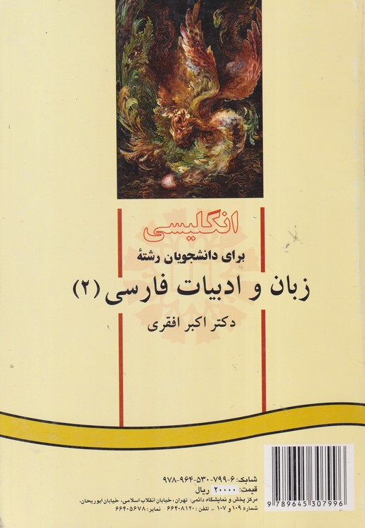 انگلیسی برای دانشجویان رشته زبان و ادبیات فارسی