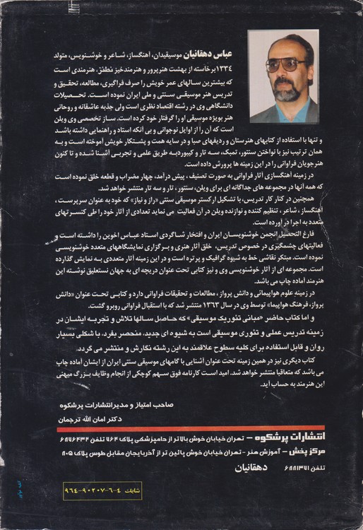 مبانی تئوریک موسیقی