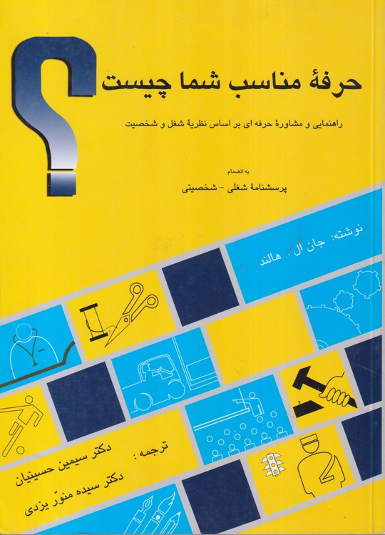 حرفه مناسب شما چیست؟