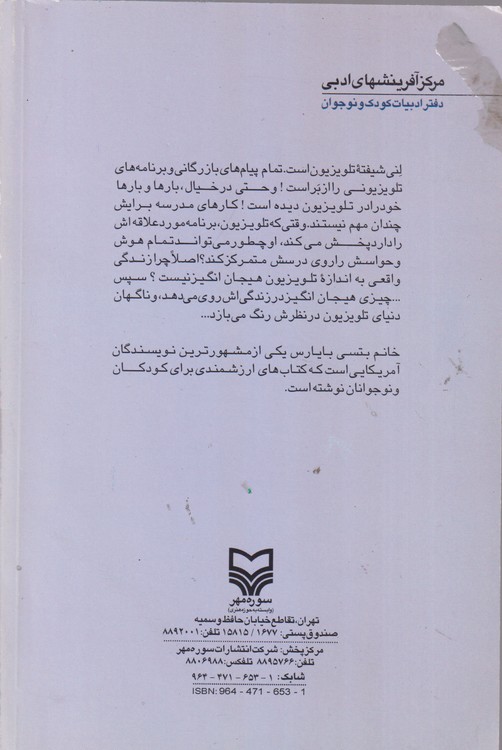 شیفته تلویزیون