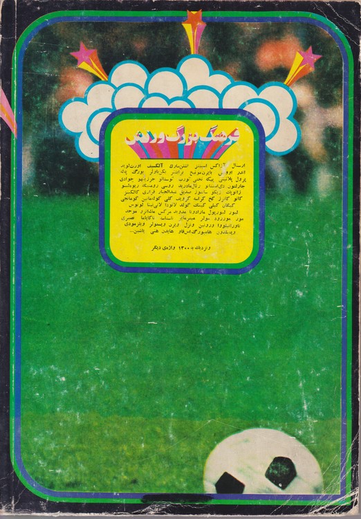 فرهنگ بزرگ ورزش: نخستین فرهنگ فارسی درباره مشاهیر دنیای ورزش رکوردها، تیم ها میدانن های بزرگ اصطلاحات و ...؛ با بیش از ۵۰۰ عکس از قهرمانان همه ی رشته ها