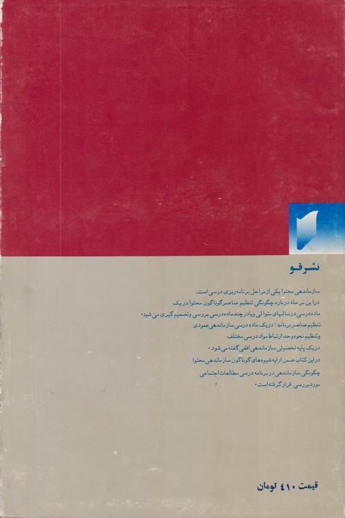 سازماندهی محتوای برنامه درسی؛ با تاکید بر برنامه درسی و مطالعات اجتماعی