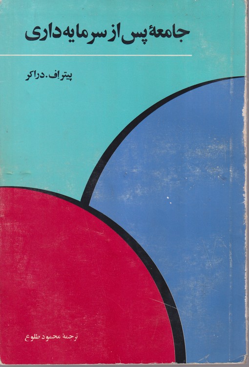 جامعه پس از سرمایه داری