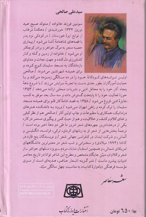 هفت دفتر برای شما از رویای مریم عذرا آورده ام