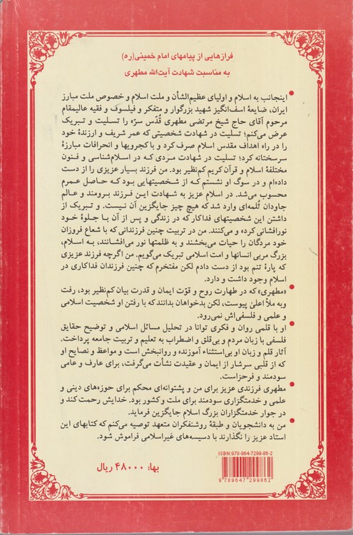 عنصر امر و به معروف و نهی از منکر در نهضت حسینی؛ فصل ششم کتاب حماسه حسینی