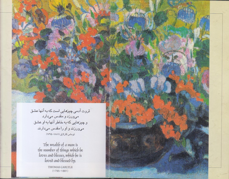 کلماتی برای زیبایی (متن دو زبانه صفحات گلاسه)