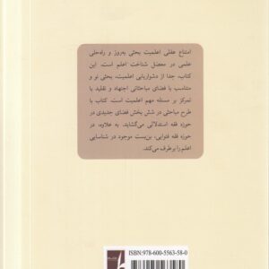 امتناع عقلی اعلمیت