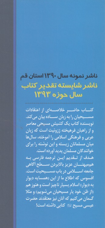 کلام مسیحی