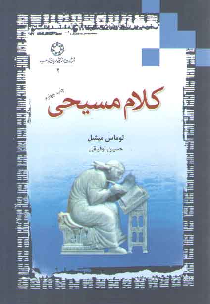 کلام مسیحی