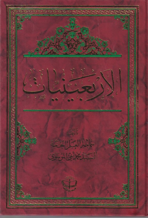 الاربعینیات