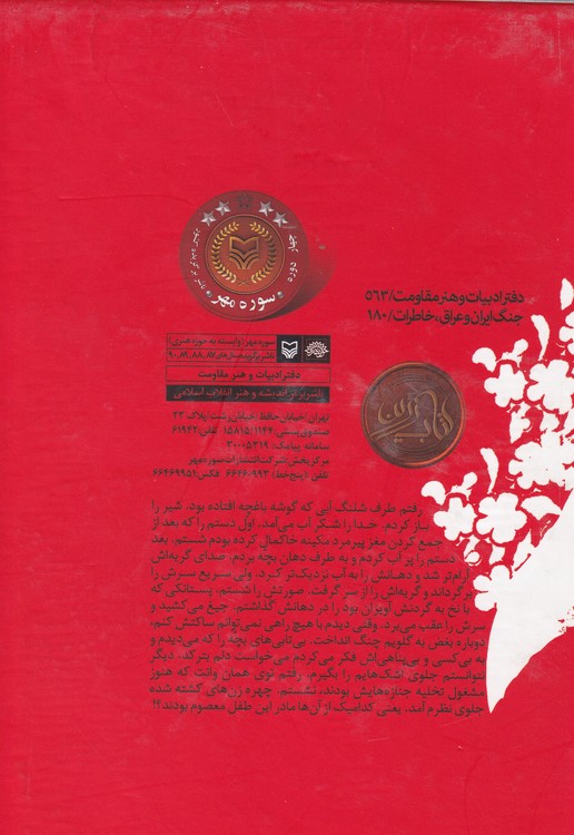 دا:خاطرات سیده زهرا حسینی